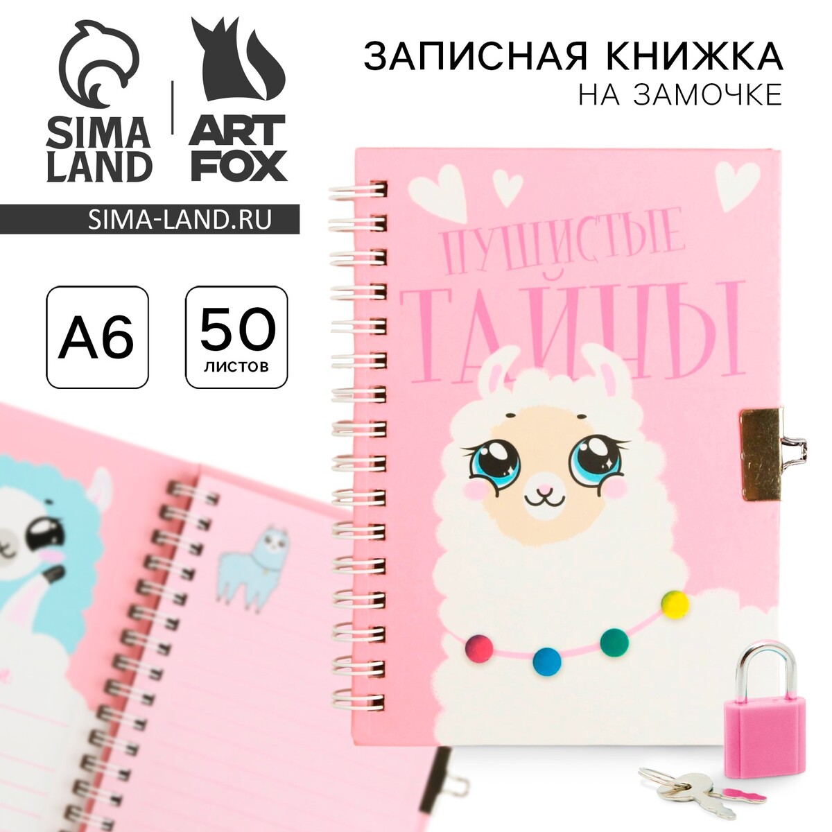 

Записная книжка на замочке а6, 50 листов