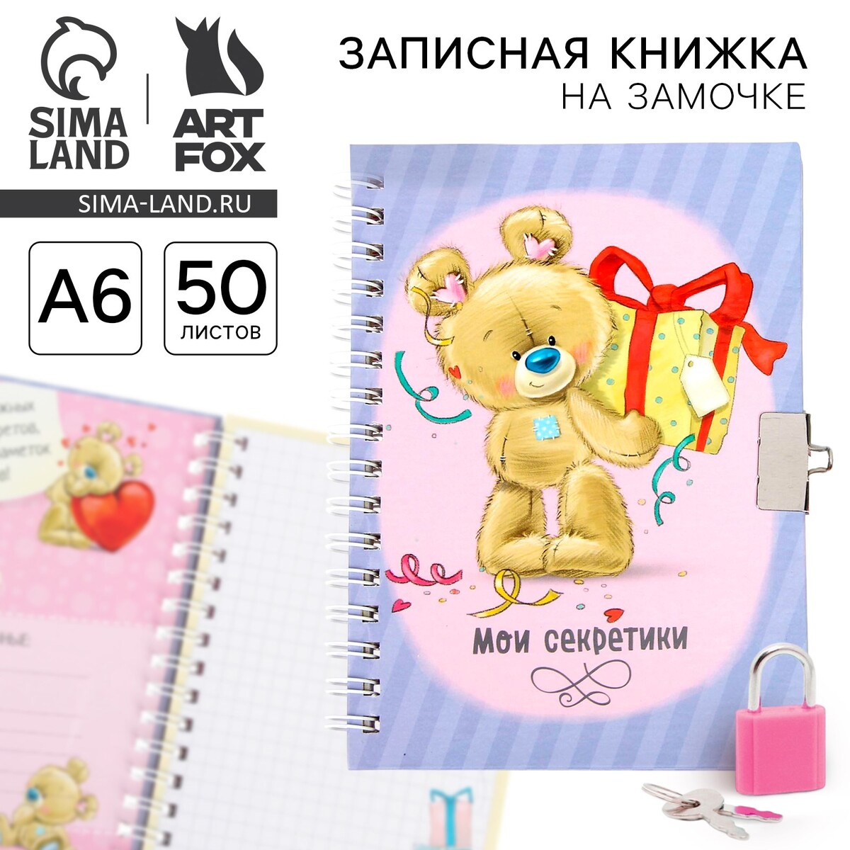 

Записная книжка на замочке а6, 50 листов, Разноцветный
