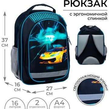 Рюкзак школьный, 37 х 27 х 16 см, эргоно