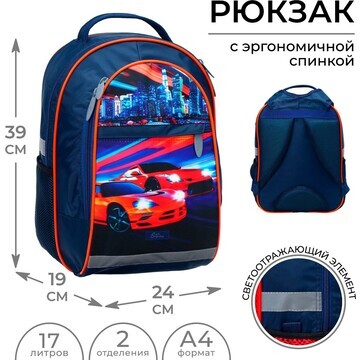 Рюкзак школьный, 39 х 24 х 19 см, эргоно