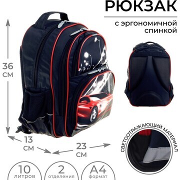 Рюкзак школьный, 36 х 23 х 13 см, эргоно