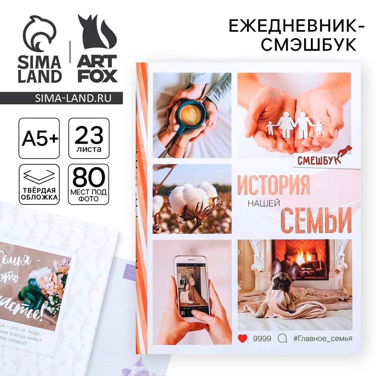 

Смэшбук, Бежевый