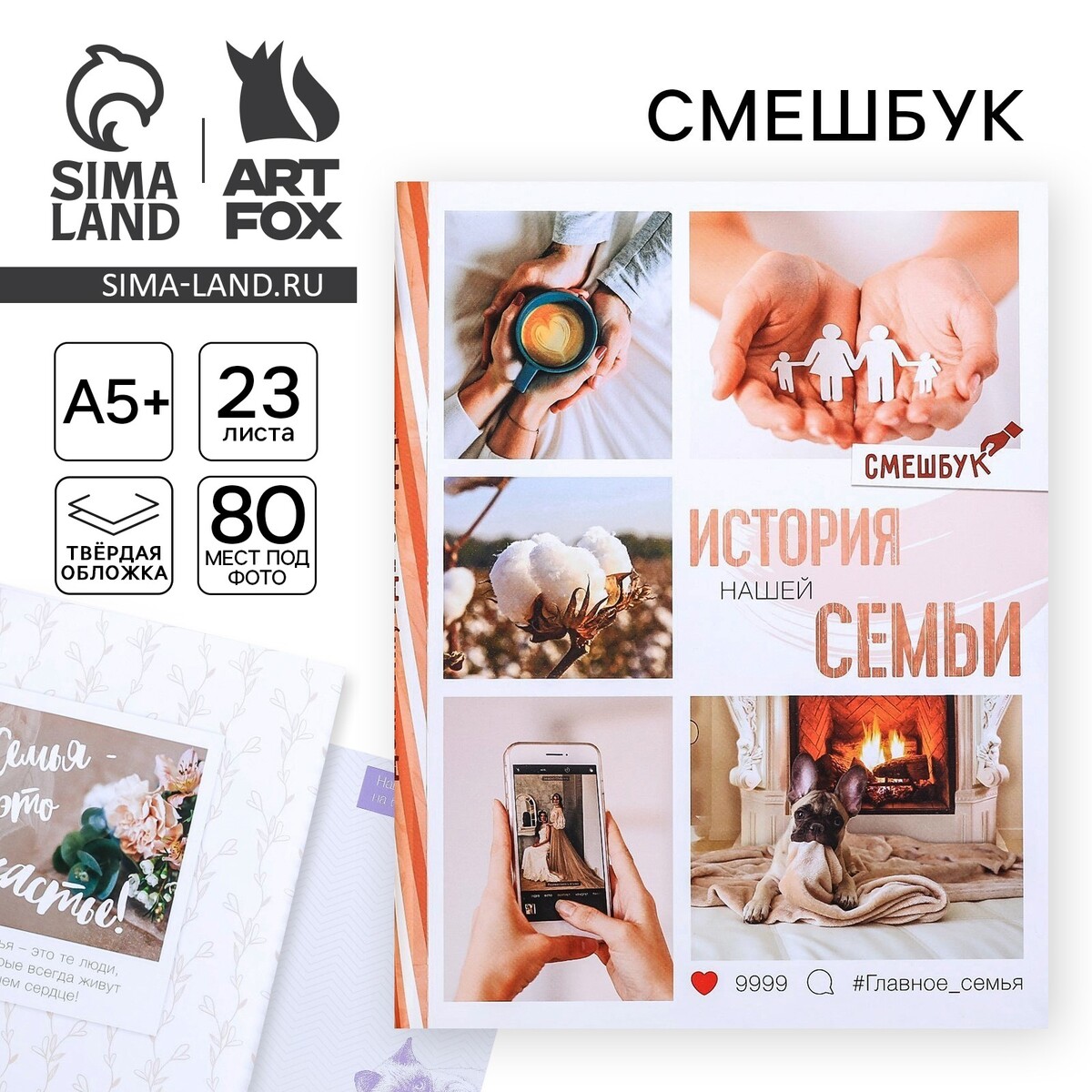 

Смешбук, Бежевый