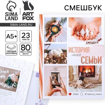 Смешбук ArtFox