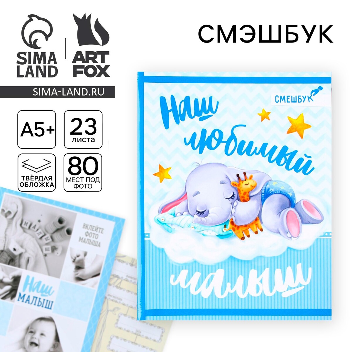 

Смэшбук, Голубой