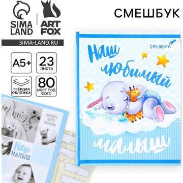 Смешбук ArtFox