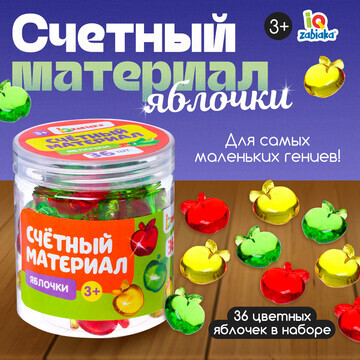 Счетный материал