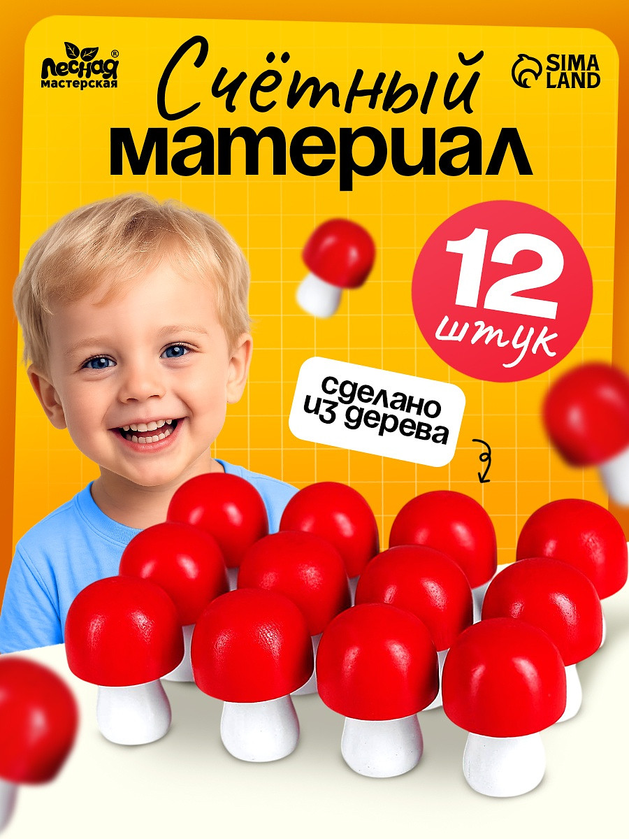 

Счетный материал