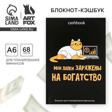 Умный блокнот cashbook а6, 68 листов