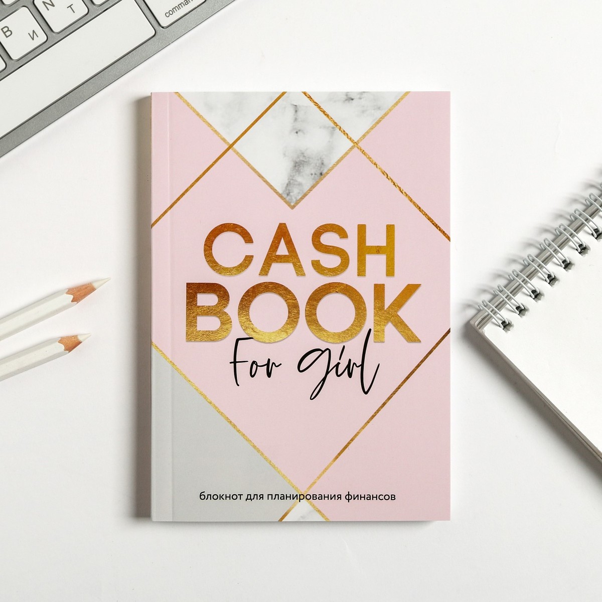 Умный блокнот cashbook а6, 68 листов cashbook for girl умный блокнот для планирования финансов