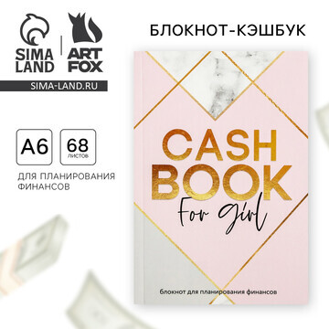 Умный блокнот cashbook а6, 68 листов cas