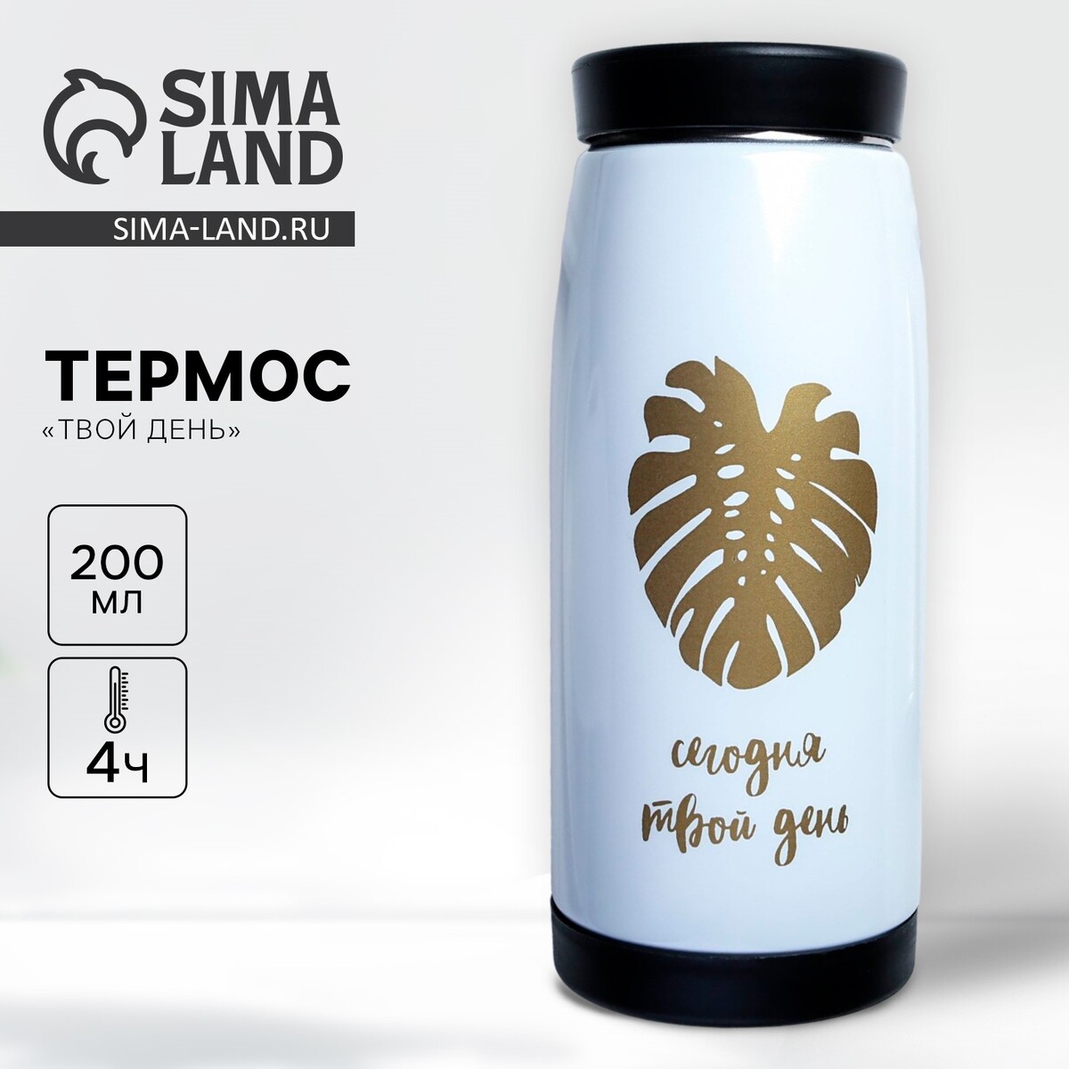 

Термос, Черный;золотистый;белый