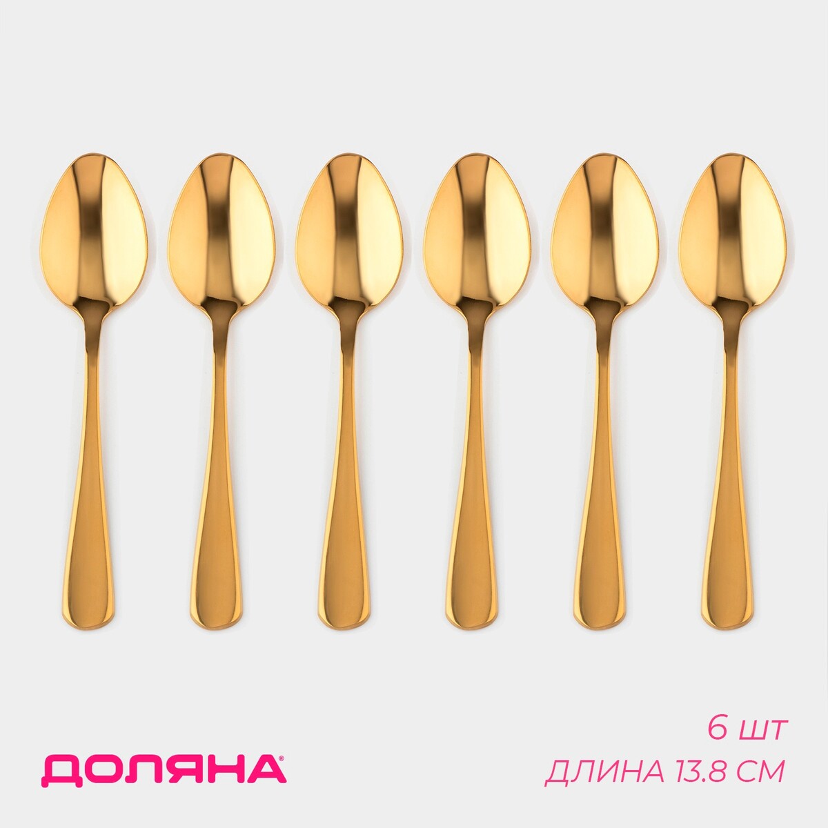 

Ложки чайные доляна, Золотистый