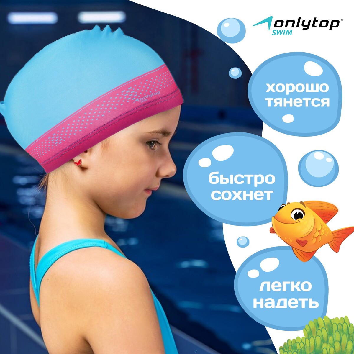 фото Шапочка для плавания детская onlytop swim, тканевая, обхват 46-52 см