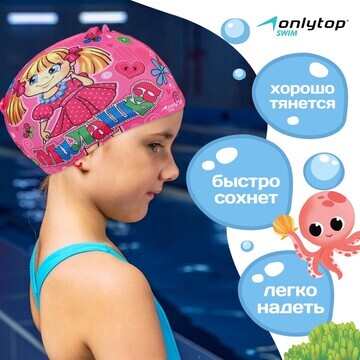 Шапочка для плавания детская onlytop