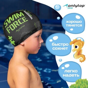 Шапочка для плавания детская onlytop swi