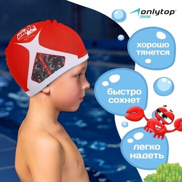 Шапочка для плавания детская onlytop dri