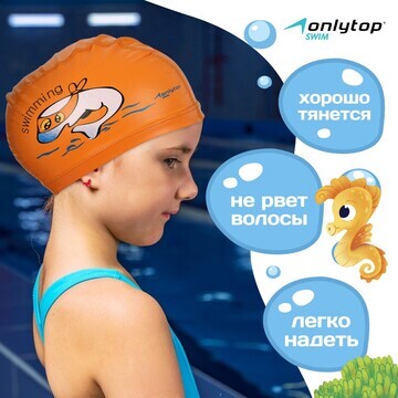 Шапочка для плавания детская onlytop, не