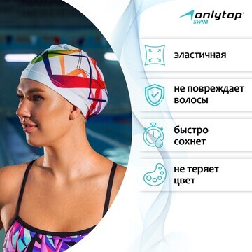 Шапочка для плавания взрослая onlytop sw