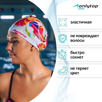 Шапочка для плавания взрослая onlytop sw