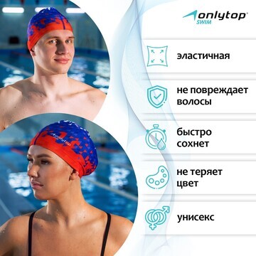 Шапочка для плавания взрослая onlytop sw