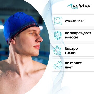 Шапочка для плавания взрослая onlytop, т