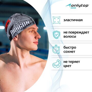 Шапочка для плавания взрослая onlytop, т