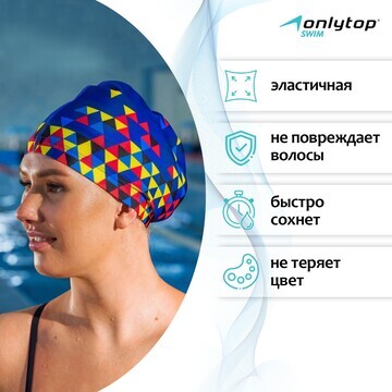 Шапочка для плавания взрослая onlytop, т