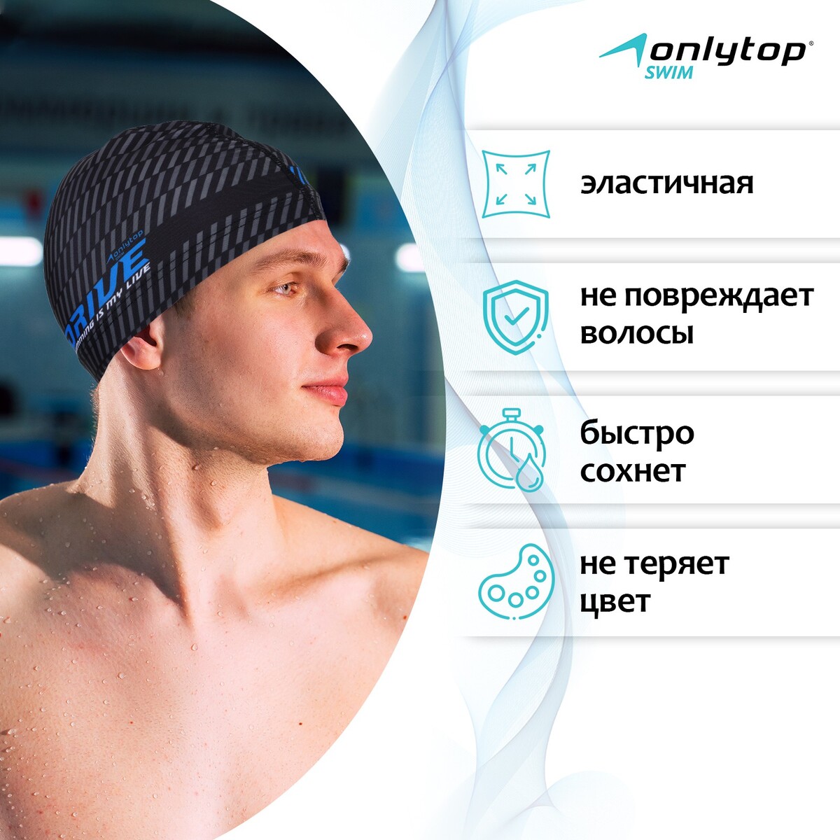 фото Шапочка для плавания взрослая onlytop drive, тканевая, обхват 54-60 см