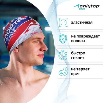 Шапочка для плавания взрослая onlytop