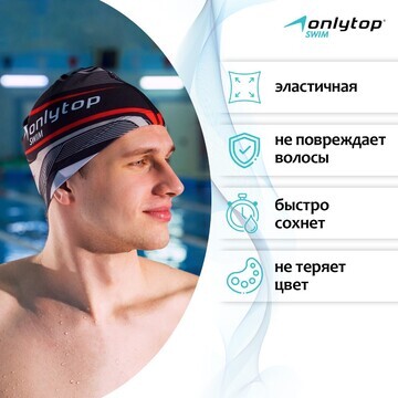 Шапочка для плавания взрослая onlytop, т