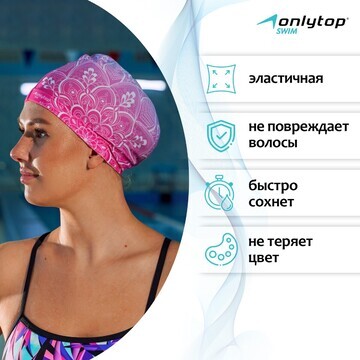 Шапочка для плавания взрослая onlytop sw