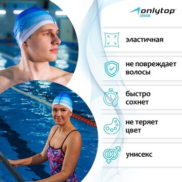 Шапочка для плавания взрослая onlytop sw