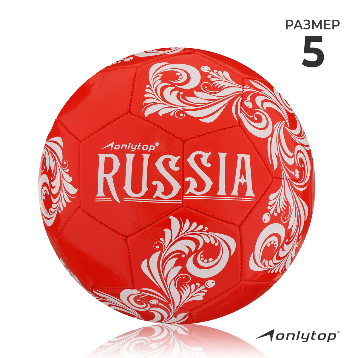 Мяч футбольный onlytop russia, pvc, машинная сшивка, 32 панели, р. 5 russia вертушка лето 28 см