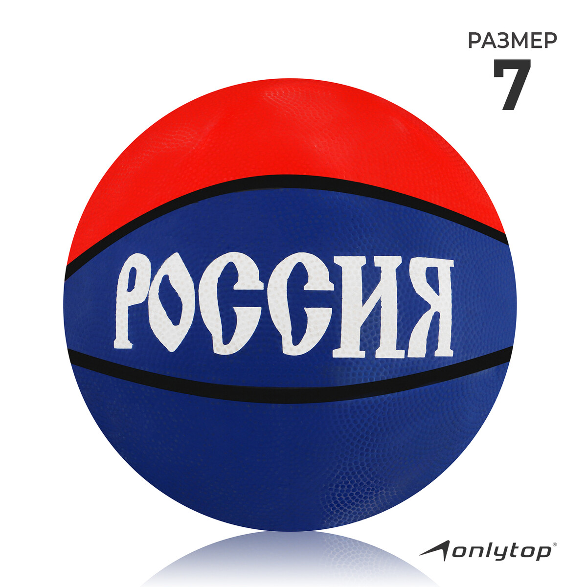 Мяч баскетбольный onlytop мяч баскетбольный molten b7g3800 р 7