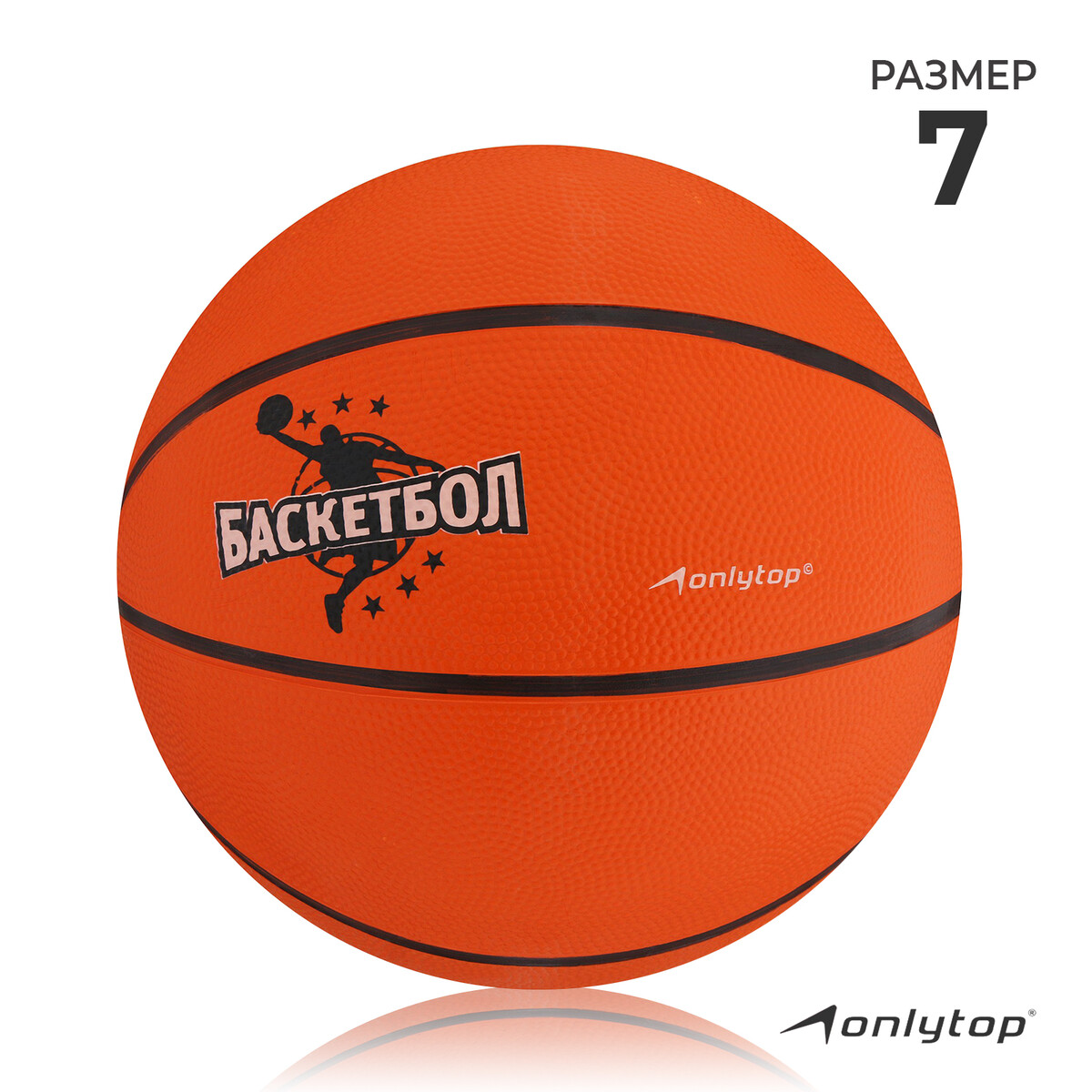 Мяч баскетбольный onlytop jamр, пвх, клееный, 8 панелей, р. 7 мяч баскетбольный molten b7g3800 р 7