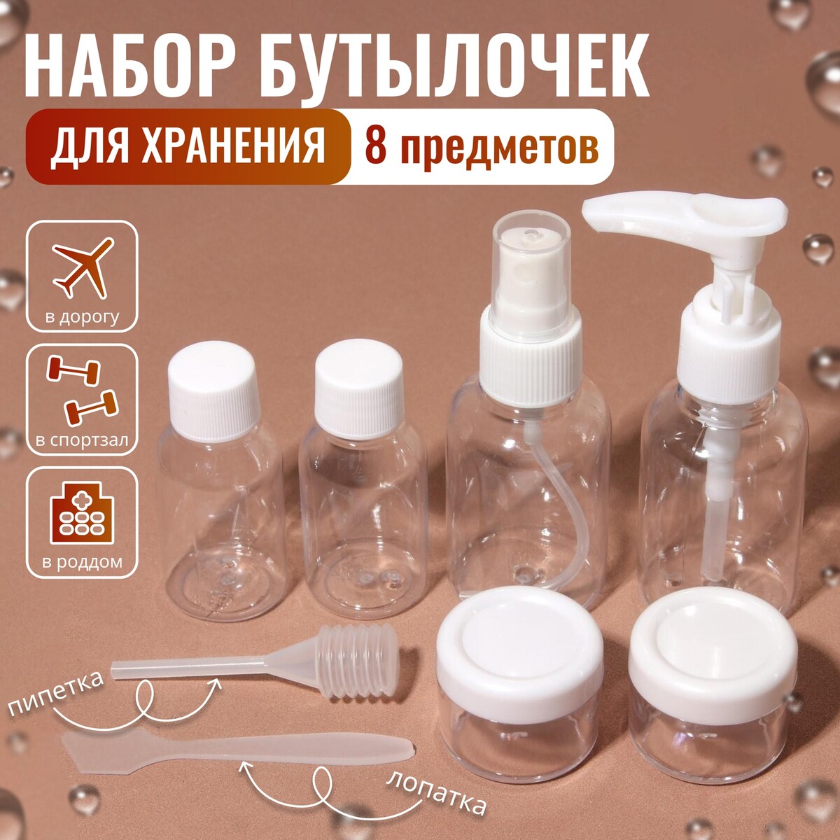 

Набор для хранения, в чехле, 8 предметов, цвет белый/прозрачный