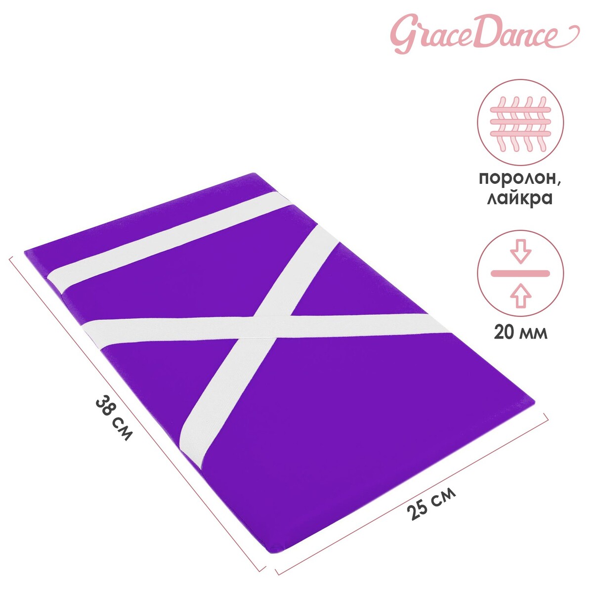 Подушка гимнастическая для растяжки grace dance, 38х25 см, цвет фиолетовый полусфера гимнастическая d46см start up bosu с эспандерами nt40283