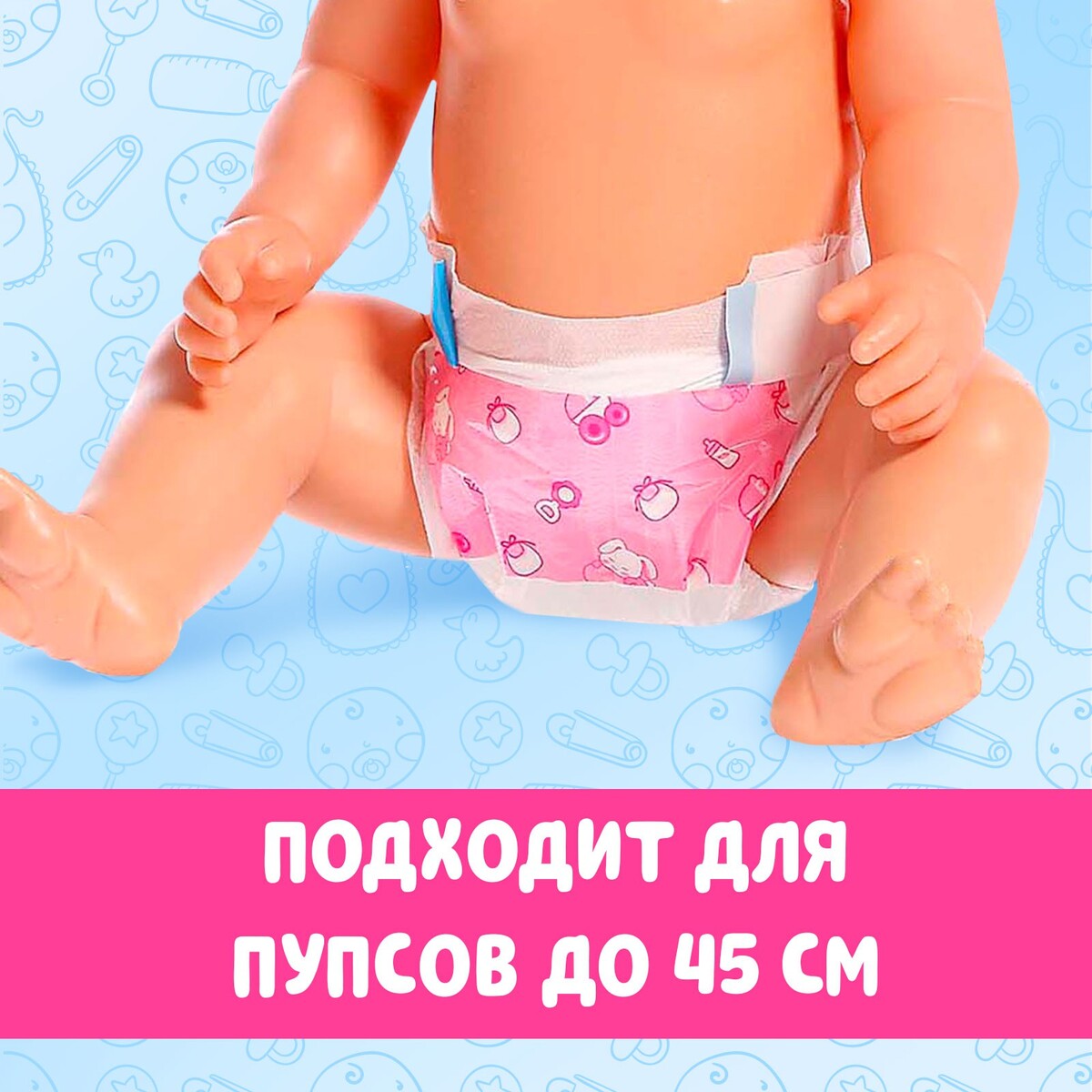 

Подгузники для пупса, 2 шт.