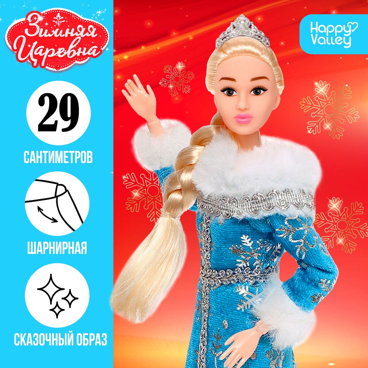 Кукла Снегурочка | Интернет-магазин детских игрушек hb-crm.ru