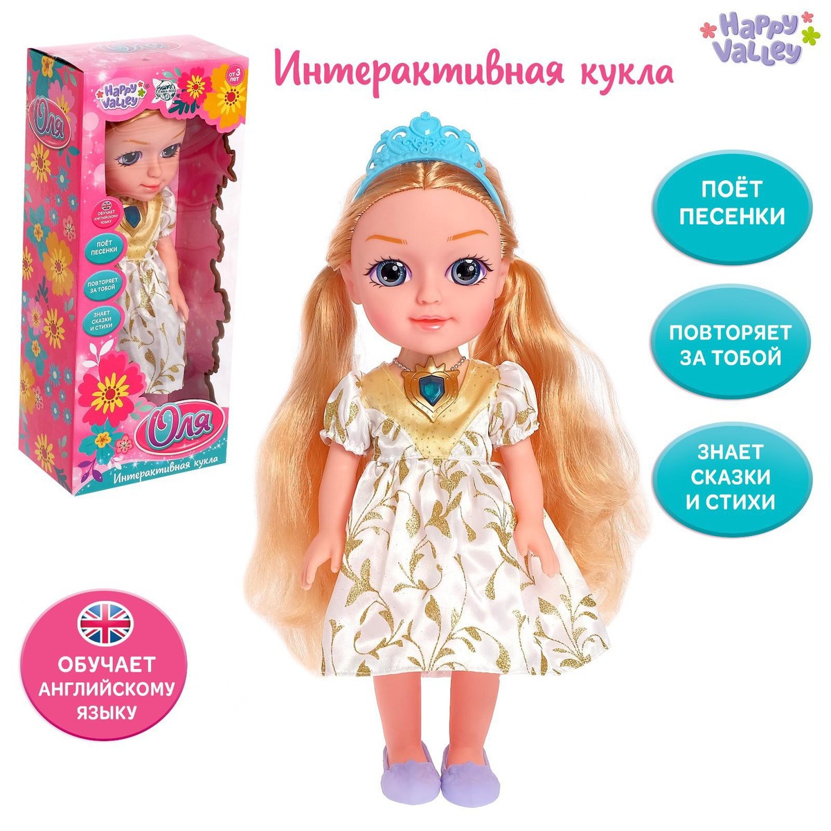 Кукла интерактивная кукла для девочек amore bello мягкая на батарейках говорит фразы 25 см jb0572061