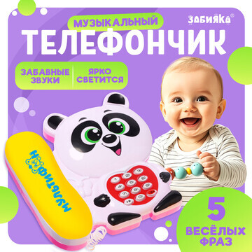 Музыкальный телефон детский