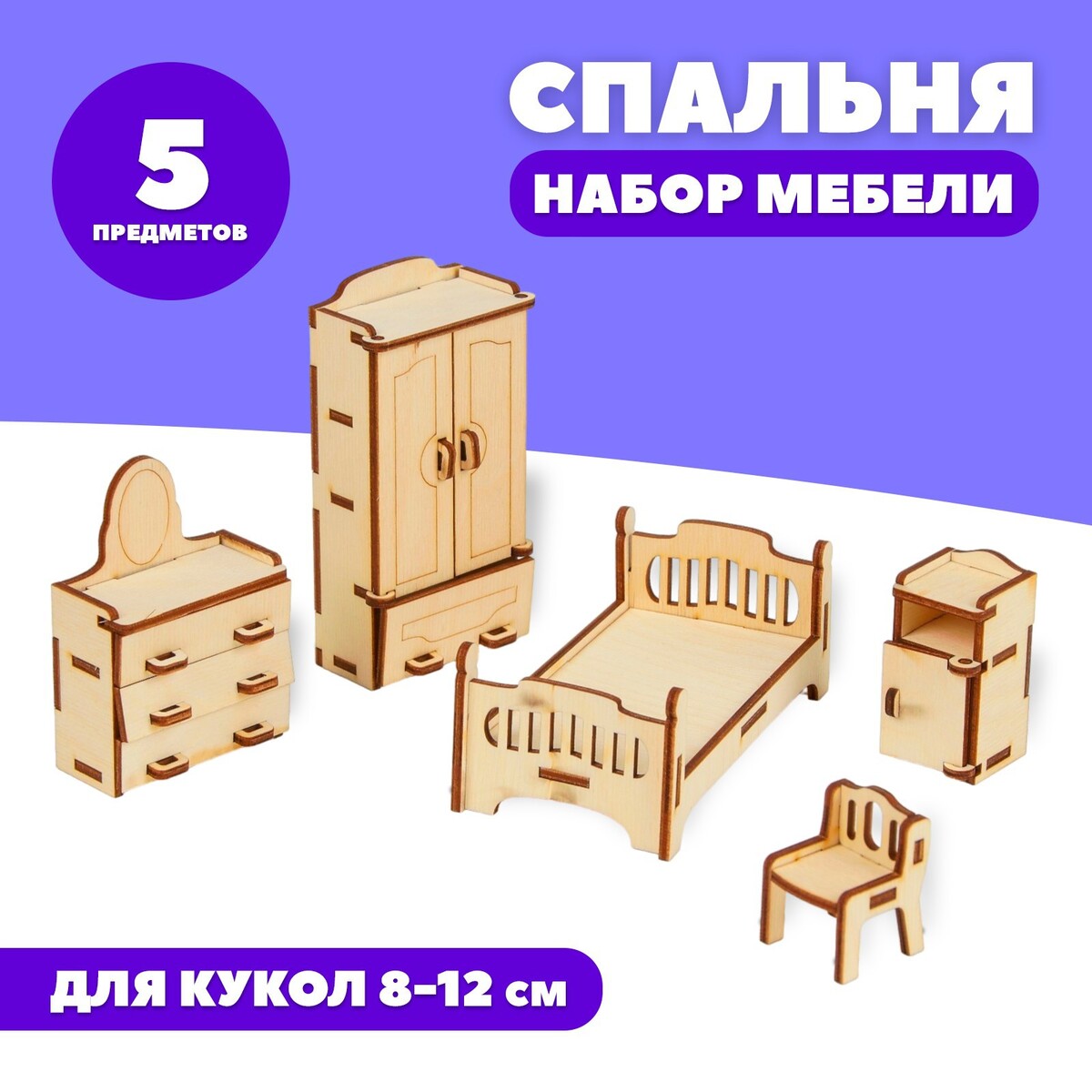 Набор деревянной мебели для кукол набор спонжей на деревянной ручке 4 шт 10 см