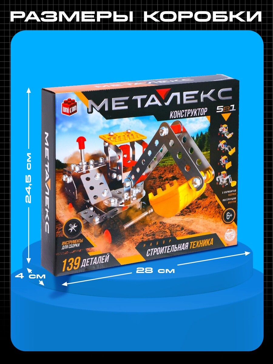 

Конструктор металлический