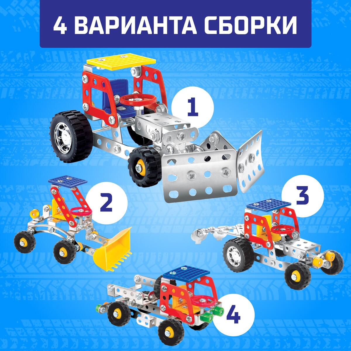 

Конструктор металлический