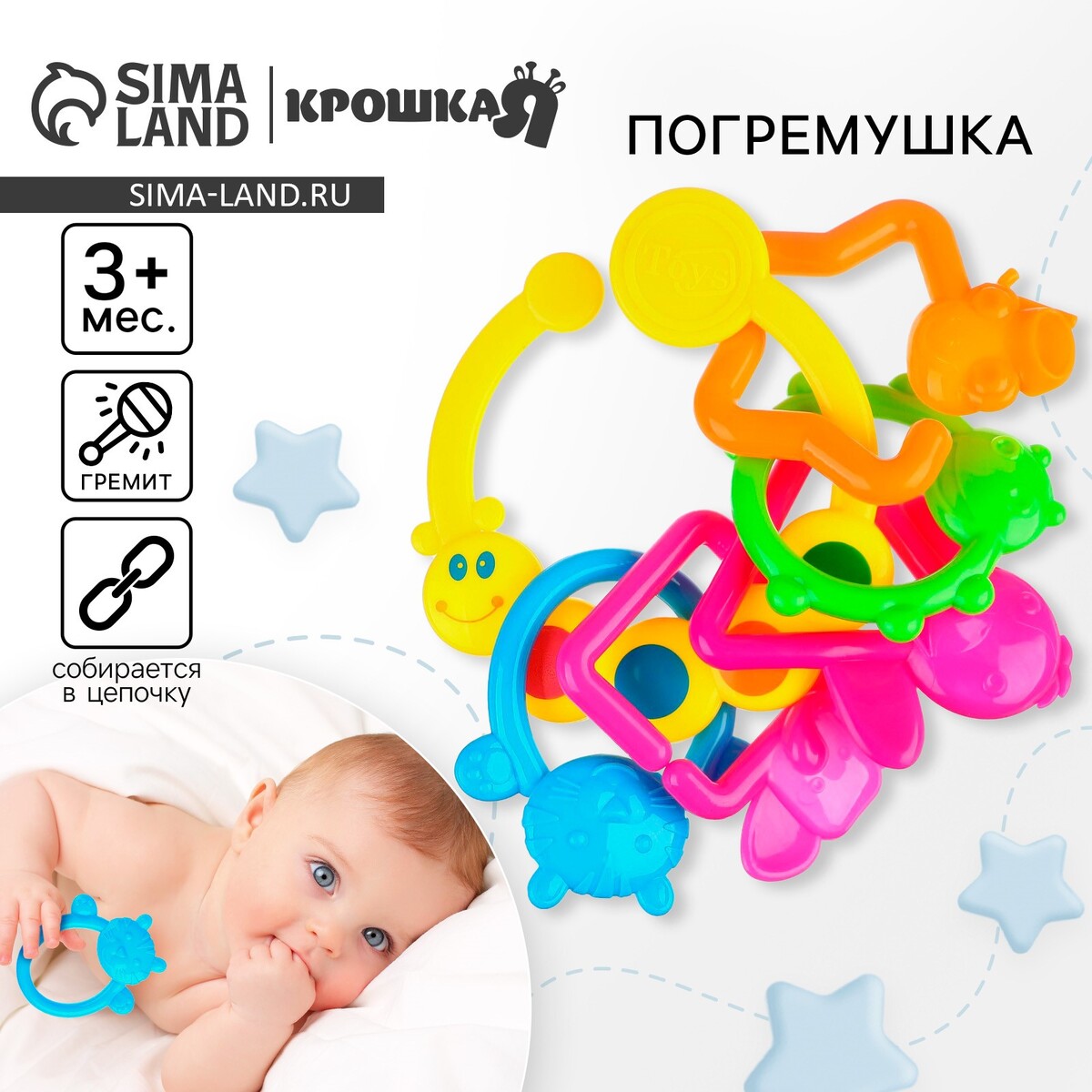 

Погремушка, Разноцветный