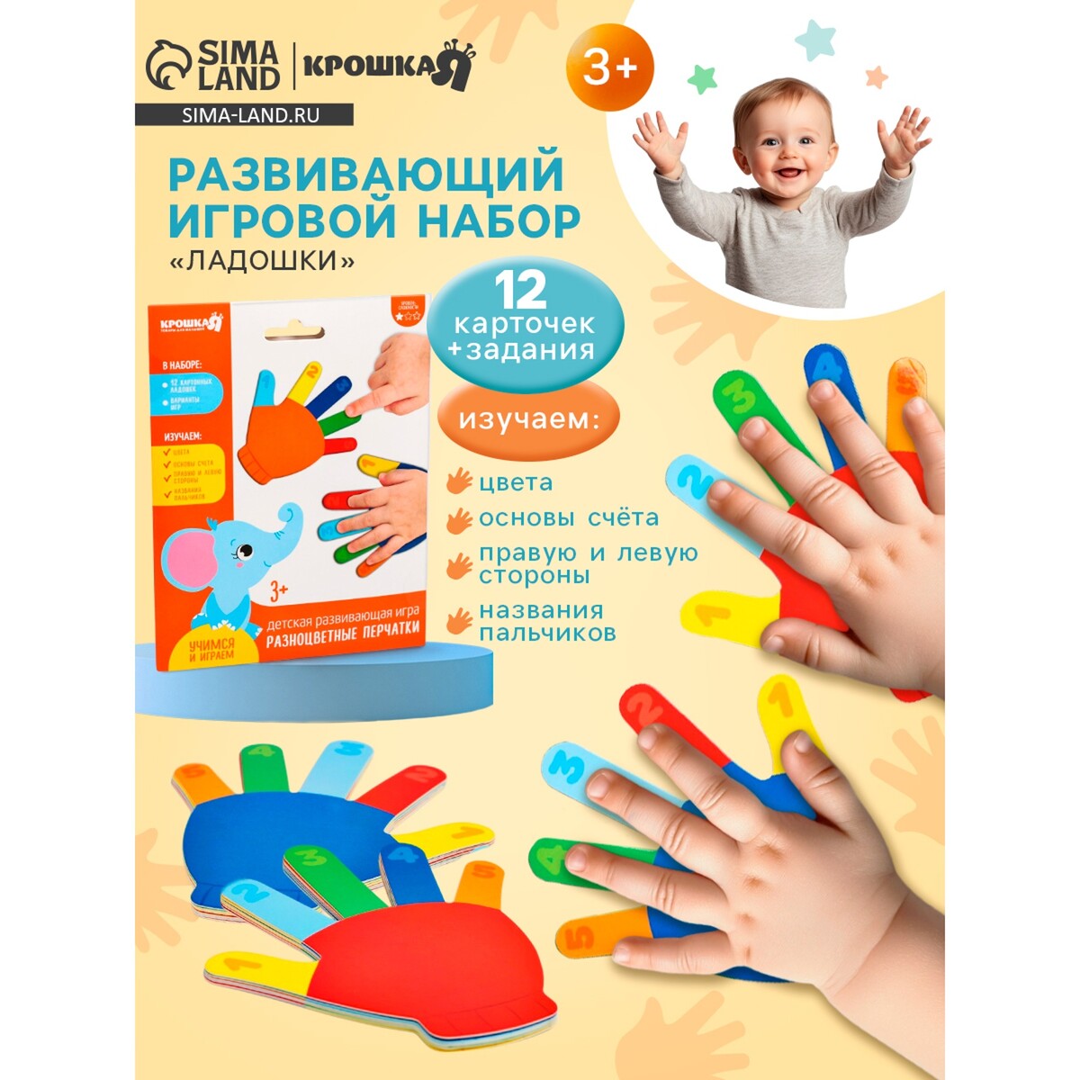 Развивающий игровой набор крошка я Крошка Я 320₽