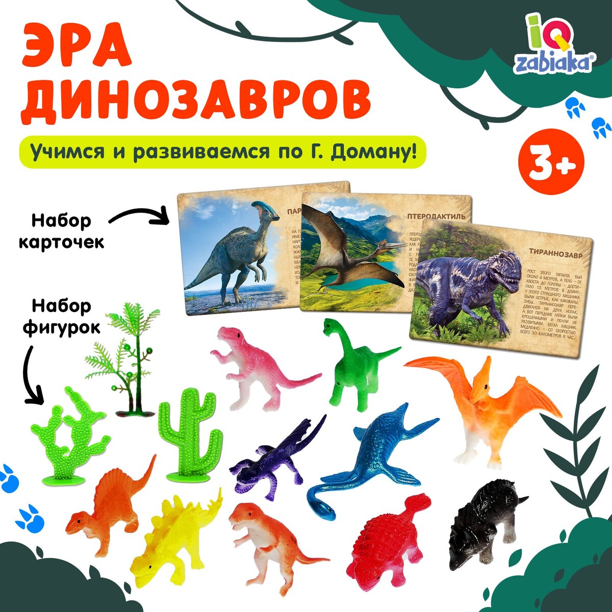 Развивающий набор фигурок динозавров для детей мир динозавров суперраскраска