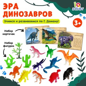 Развивающий набор фигурок динозавров для
