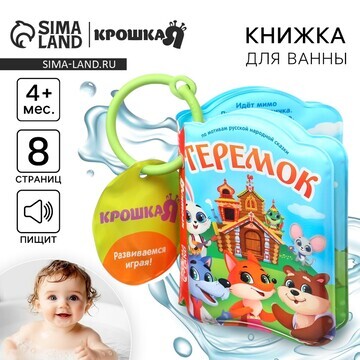 Книжка - игрушка для ванны